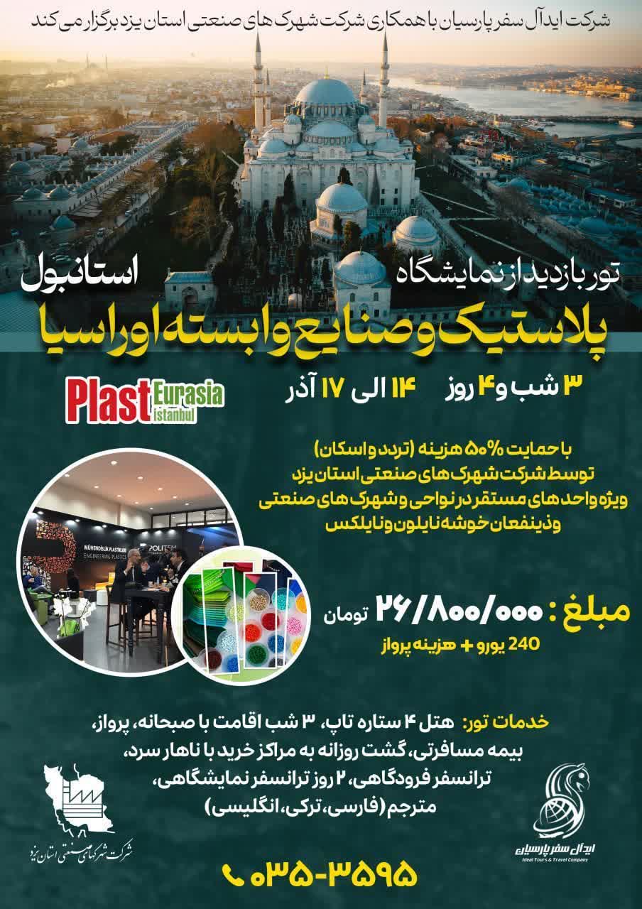تشکیل رشته تحصیلی فناوری پلیمر با همکاری دانشگاه آزاد اسلامی یزد