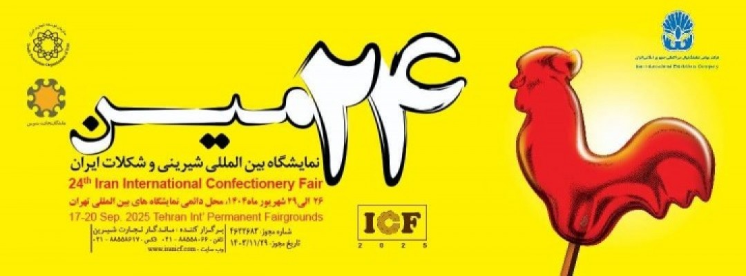 هشتمین نمایشگاه بین المللی کاغذ ، مقوا ، فرآورده های سلولوزی و ماشین آلات مربوطه  تاریخ: 6 شهریور تا 9 شهریور 1404