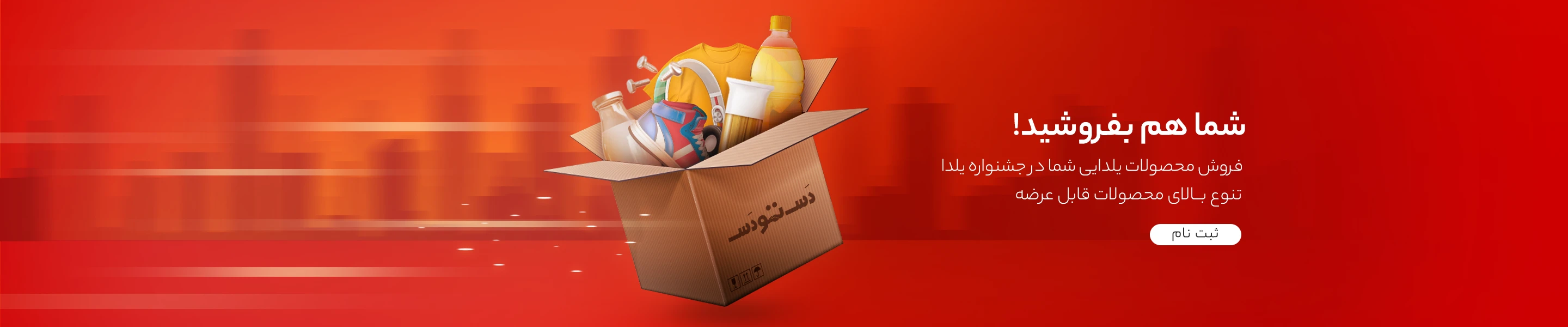 فروشنده شوید