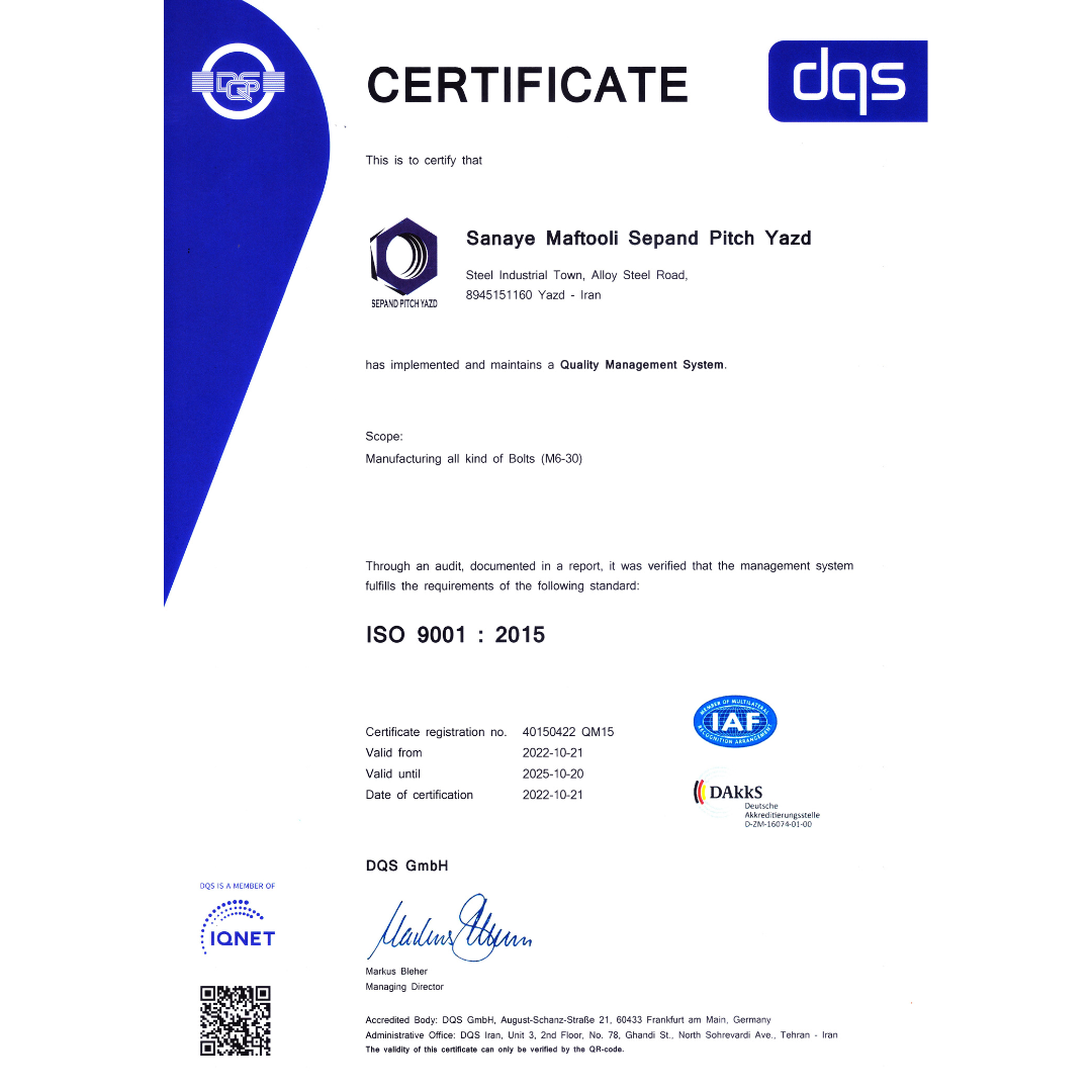 استاندارد‌ها و گواهی‌نامه‌های شرکت سپند پیچ یزد