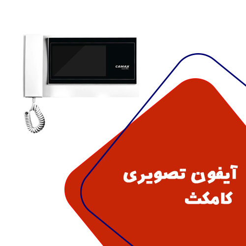 آیفون تصویری کامکث