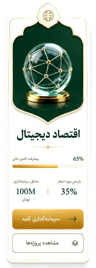 فناوری و اقتصاد دیجیتال