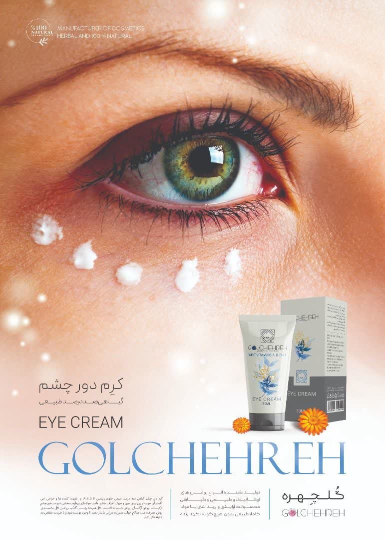 کرم دور چشم گلچهره