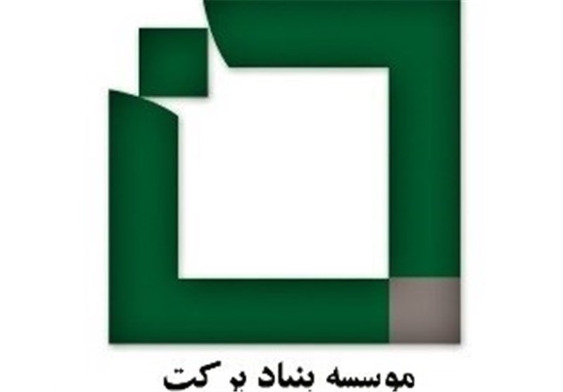 بنیاد برکت 