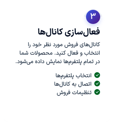 فعال‌سازی کانال‌ها
