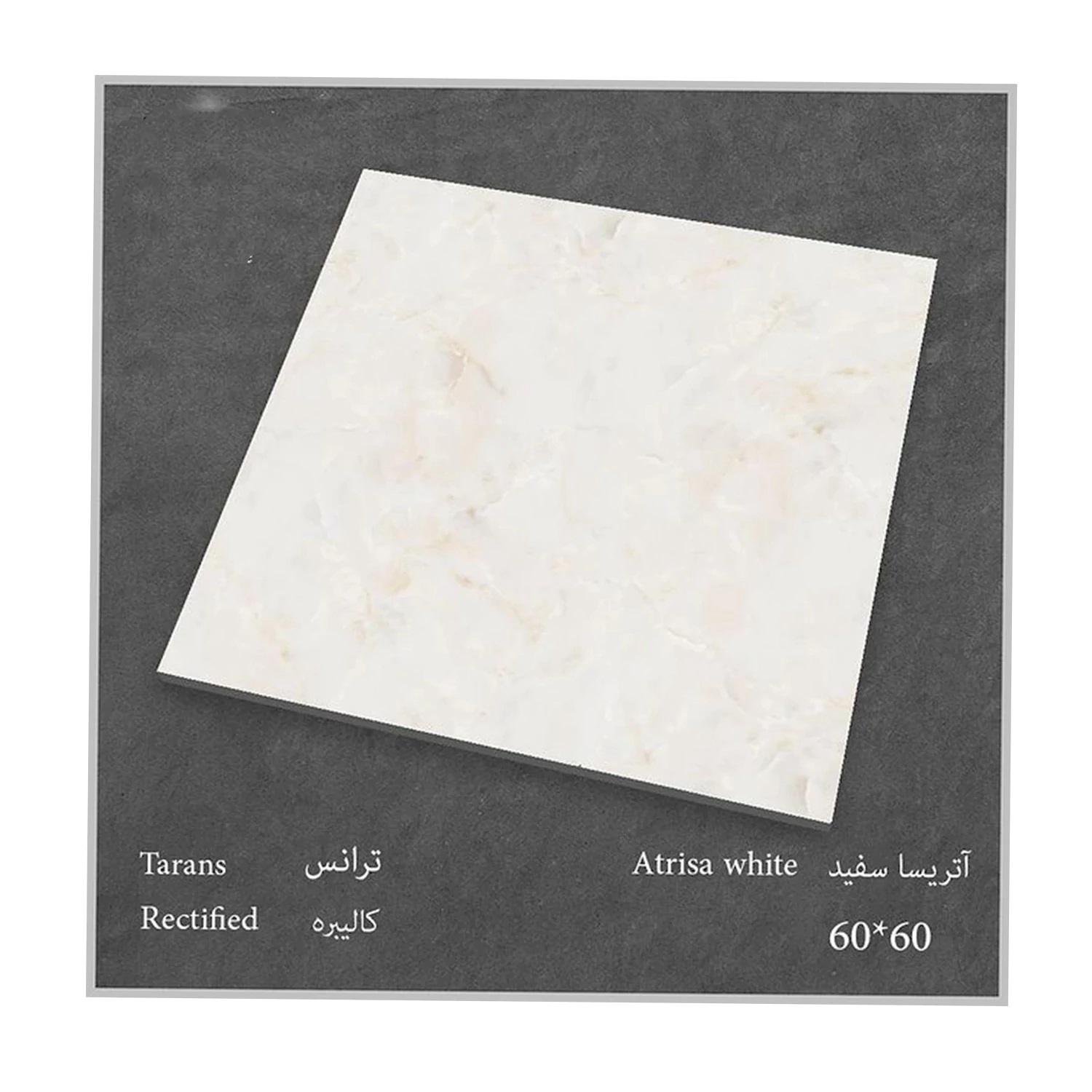 کاشی سایز 60 * 60