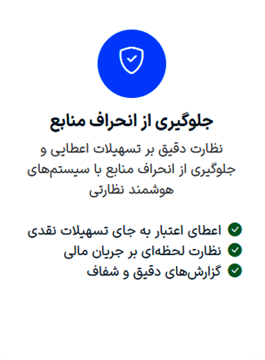 جلوگیری از انحراف منابع