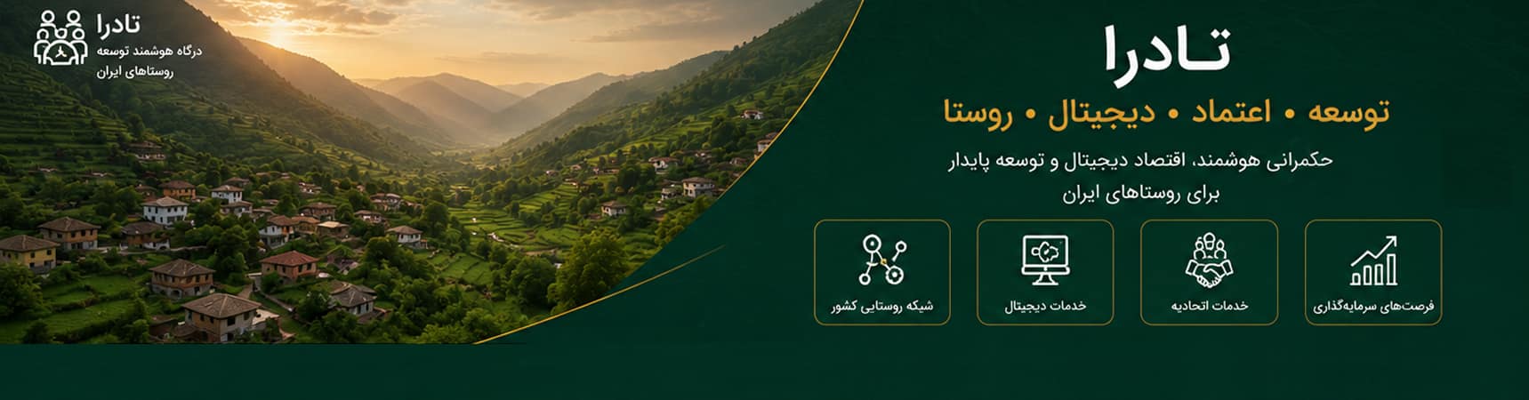 اتحادیه سراسری شرکتهای تعاونی دهیاریها  