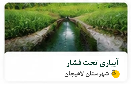 آبیاری