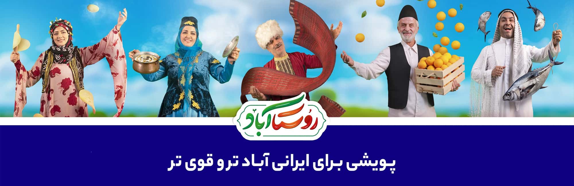 نمایشگاه مجازی روستا آباد ایران
