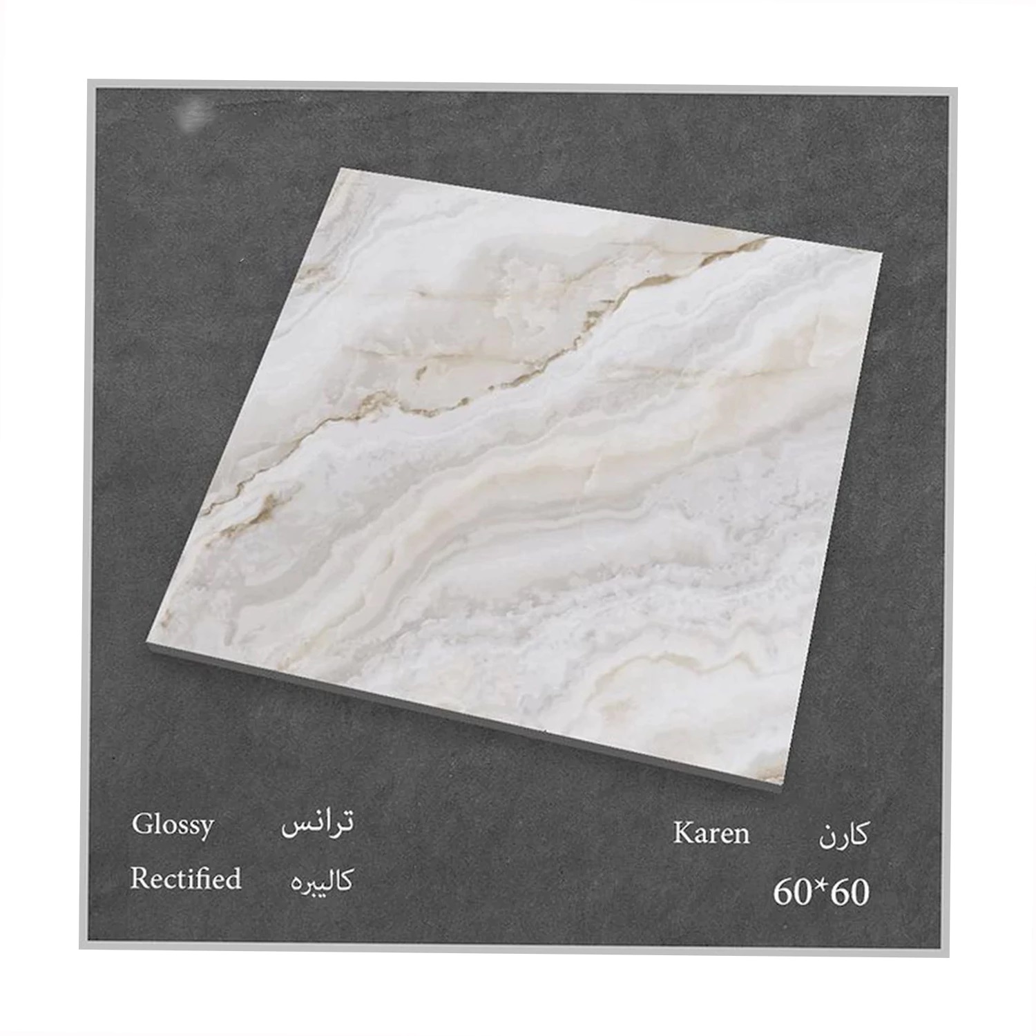 کاشی سایز 60 * 60