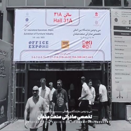 حضور شیوا نساج در سی و دومین نمایشگاه بین المللی تخصصی صادرات مبلمان 1402