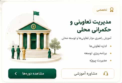 مدیریت تعاونی و حکمرانی