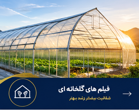 فیلم های گلخانه ای