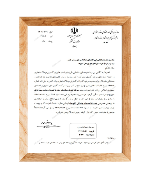 مستندات نیازمندی های وارداتی کشورها