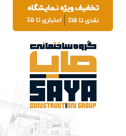 گروه ساختمانی صایا