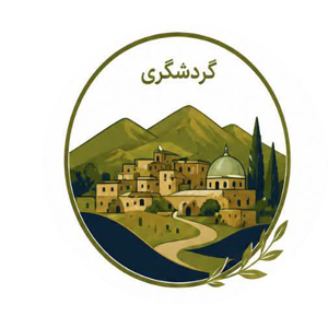 گردشگری