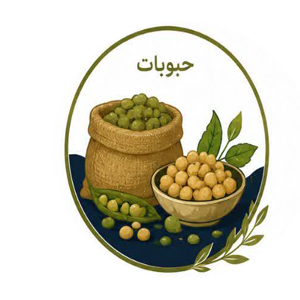 حبوبات