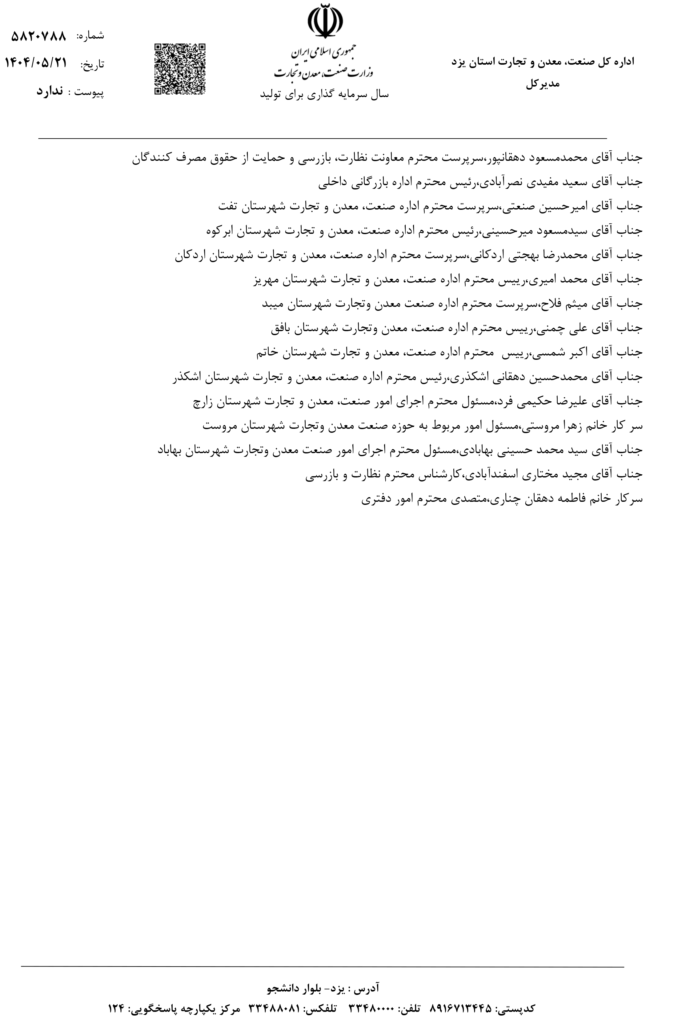 نرخ نامه شیرینی شکلات استان یزد