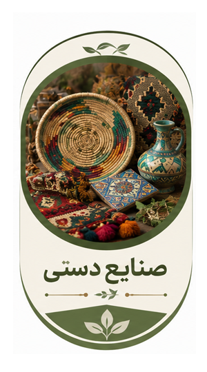صنایع دستی