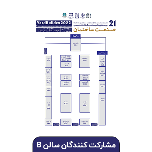 مشارکت کنندگان سالن B