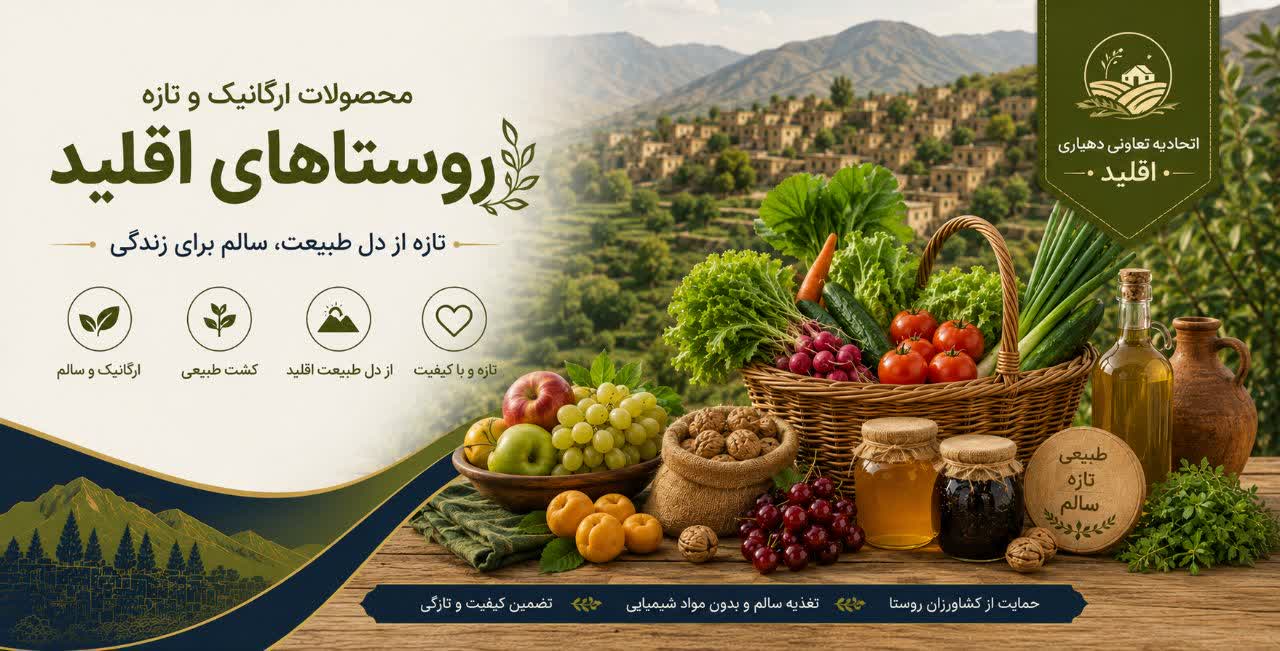 محصولات ارگانیک 