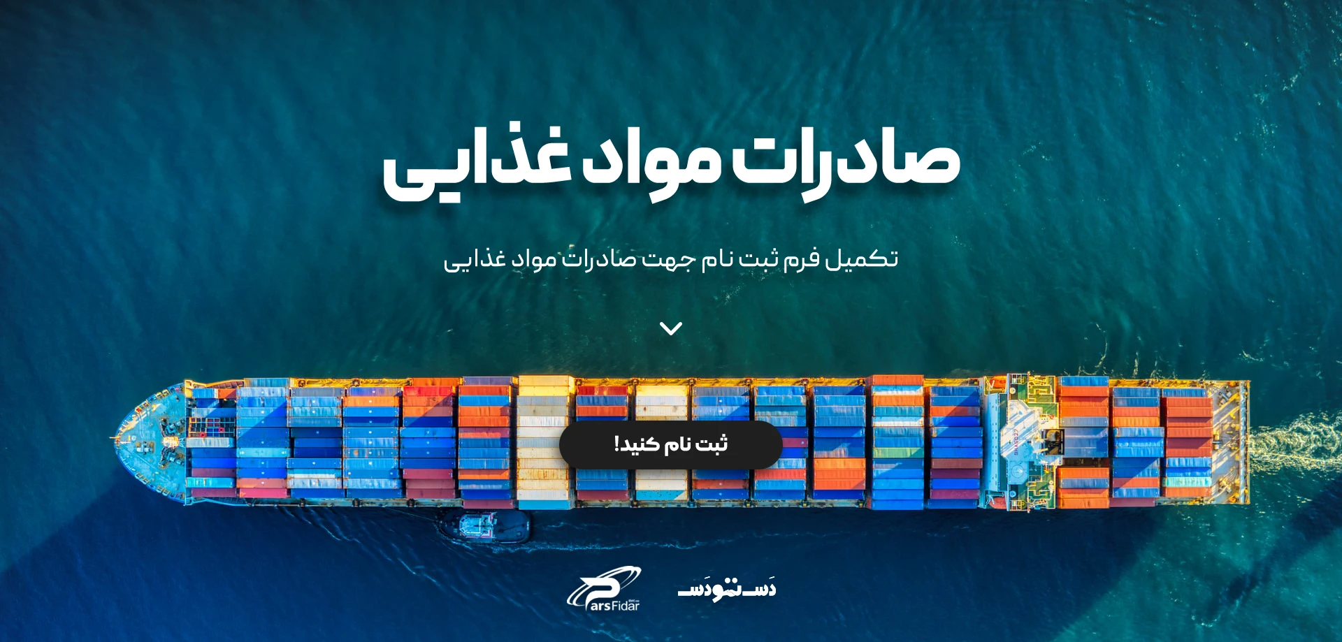 صادرات موادغذایی