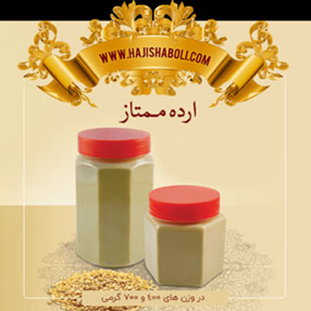 ارده حاج شابلی