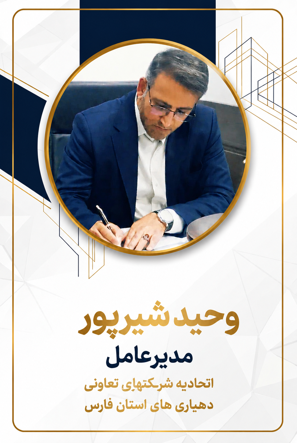 مدیرعامل 