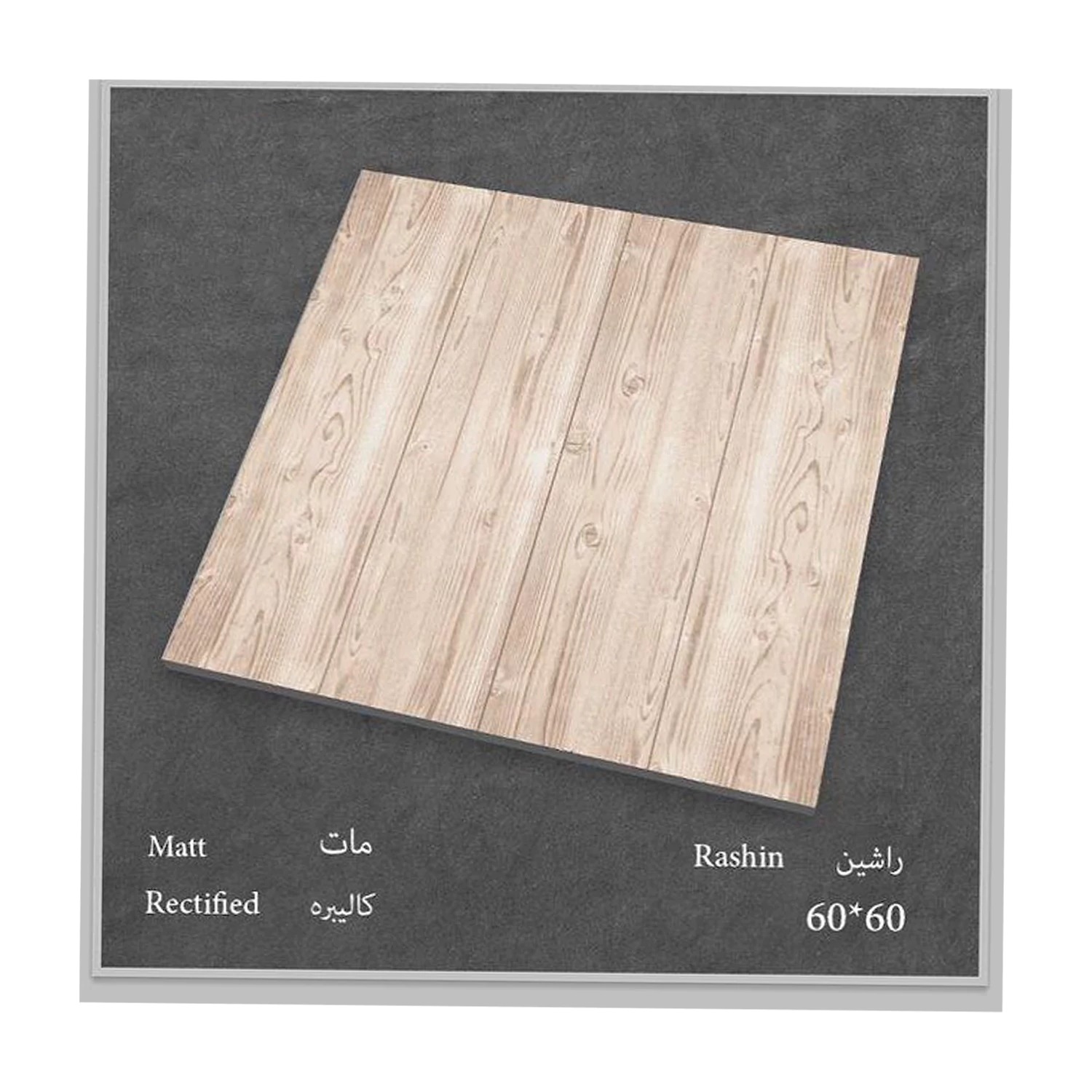 کاشی سایز 60 * 60