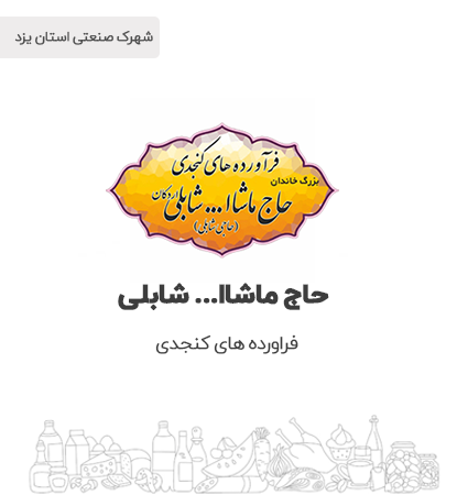 شابلی