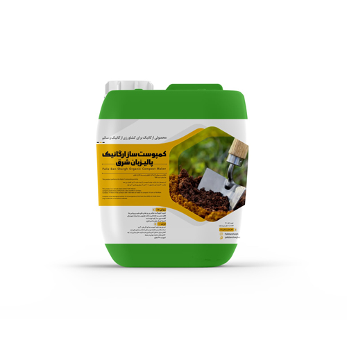 کمپوست ساز ارگانیک پالیزان شرق