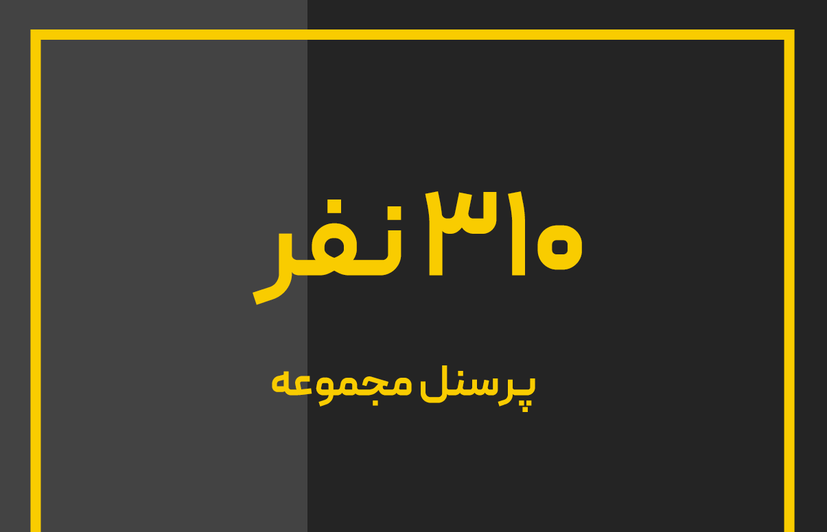 متن خود را وارد نمایید