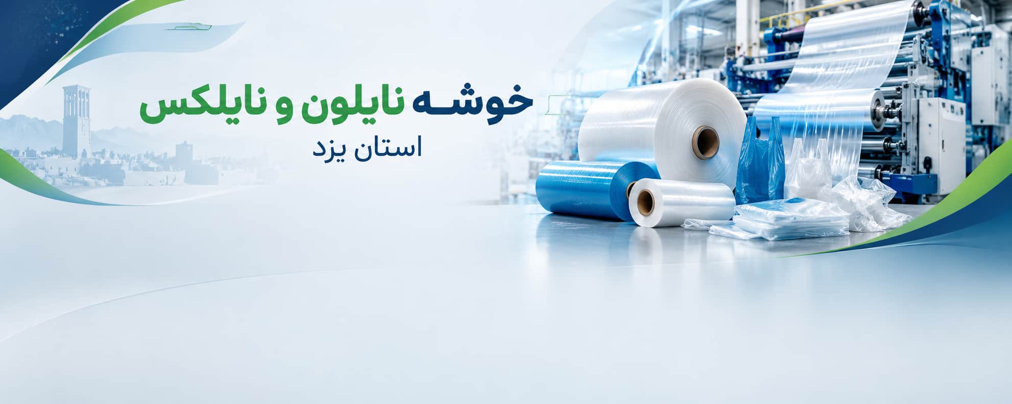 بنر جدید نایاون و نایلکس