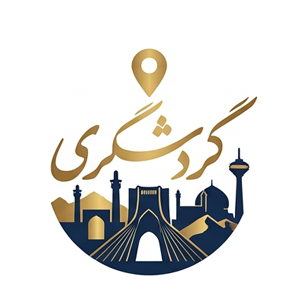 گردشگری 