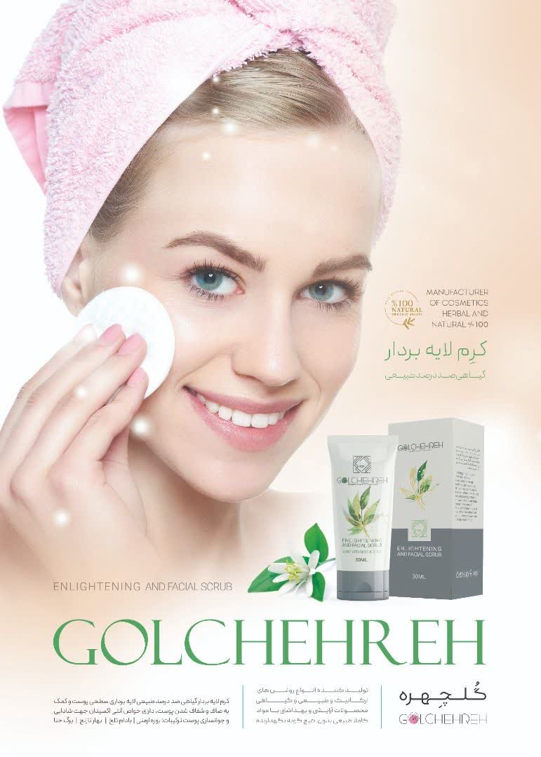 کرم لایه بردار گلچهره