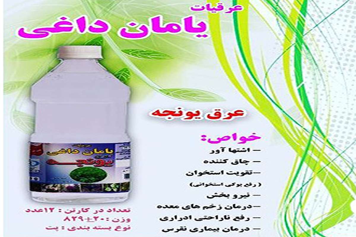 عرق یونجه