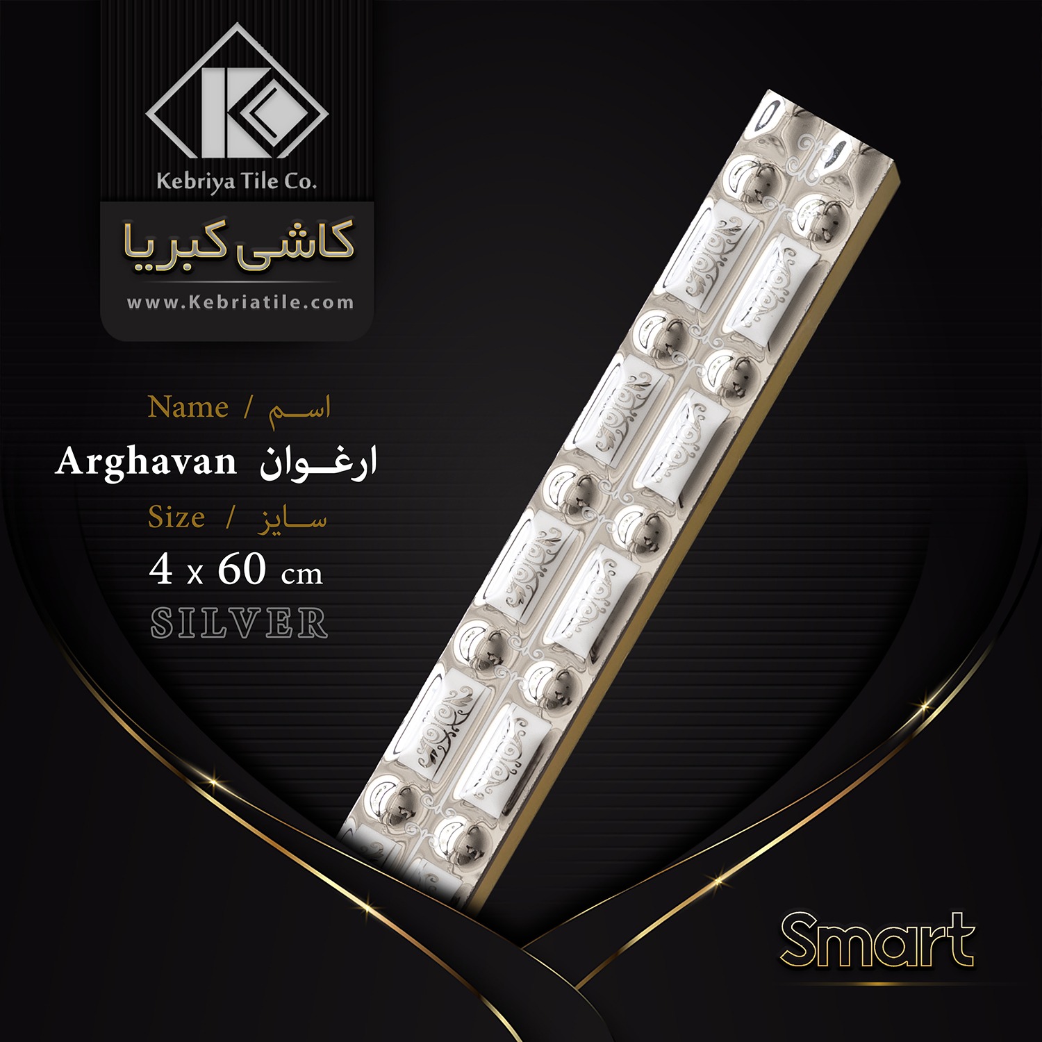 ارغوان نقره ای هوشمند