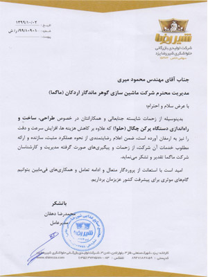 تقدیر نامه شیررضا
