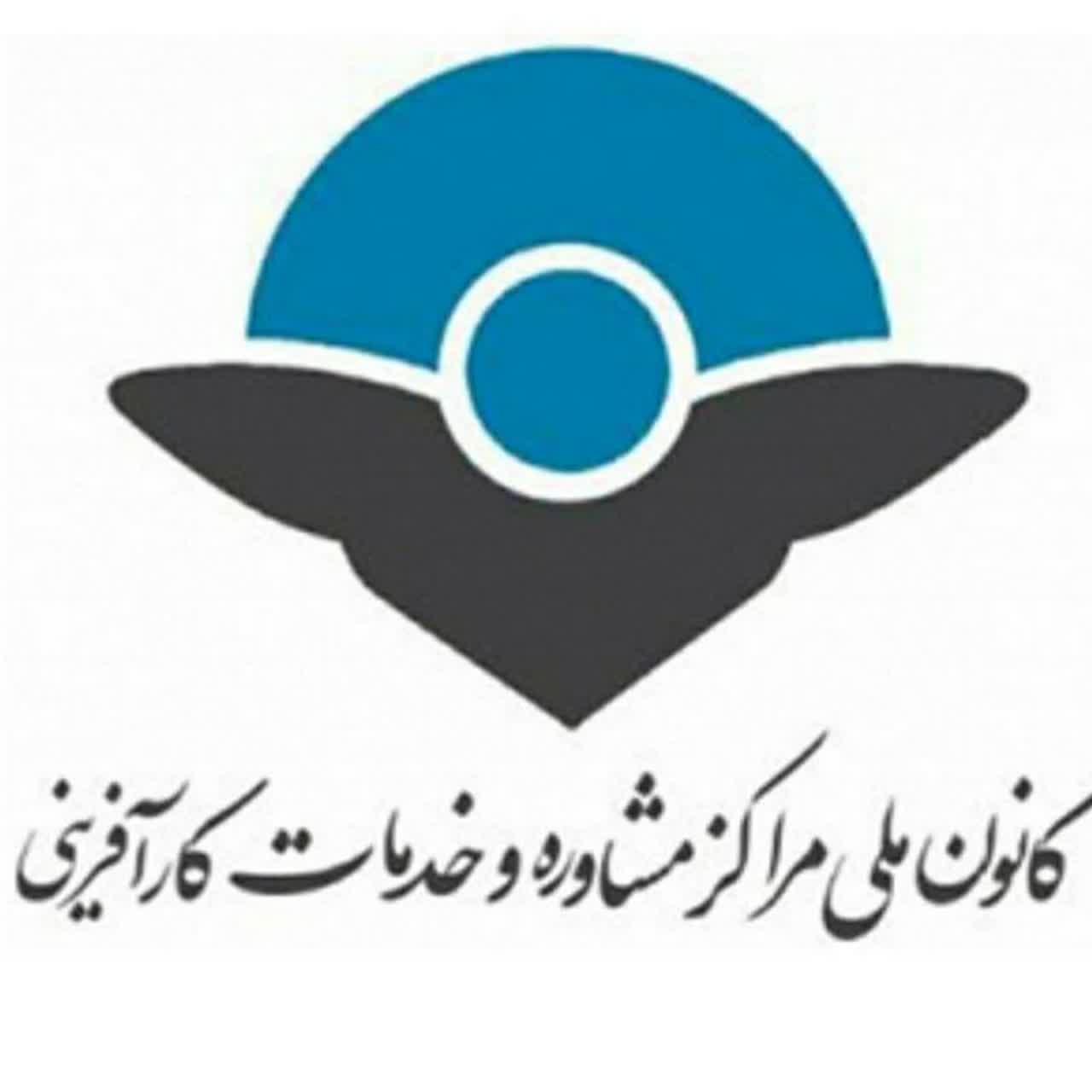 کانون ملی مراکز مشاوره و خدمات 