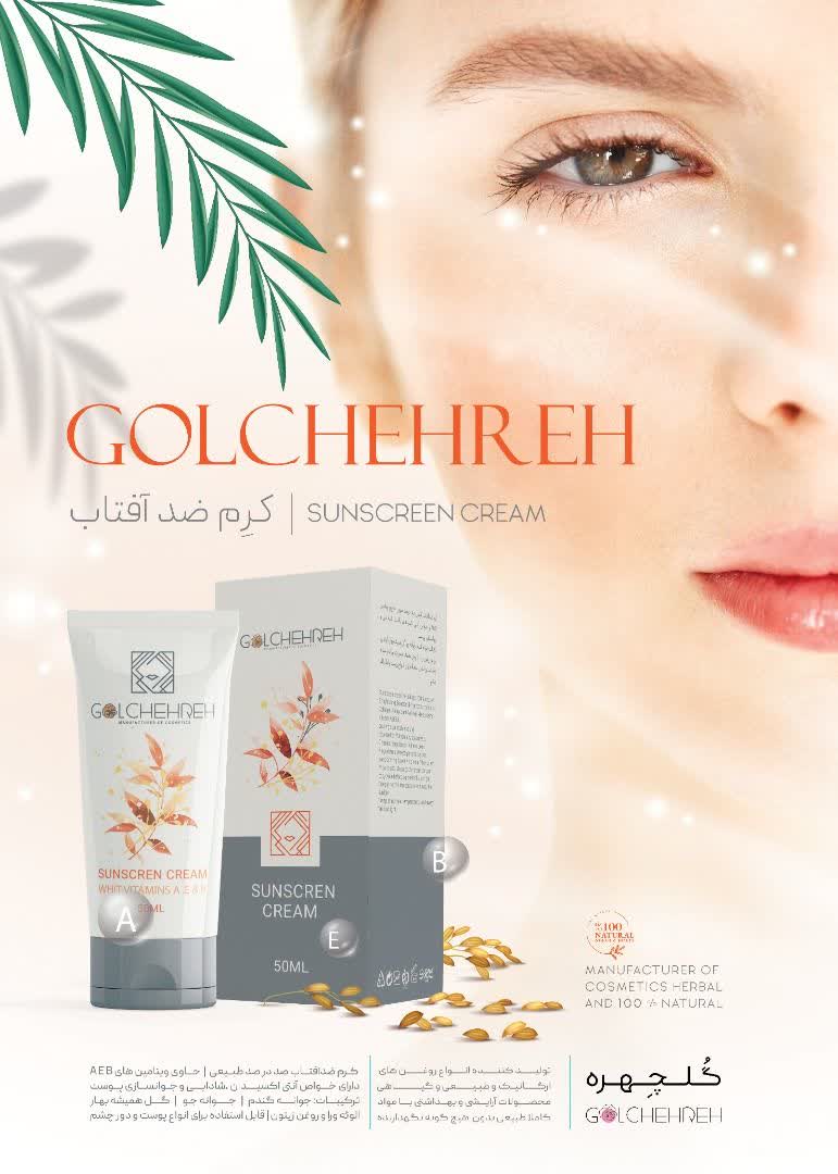 کرم ضد افتاب گلچهره