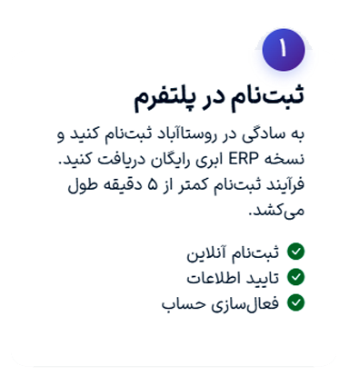 ثبت‌نام در پلتفرم