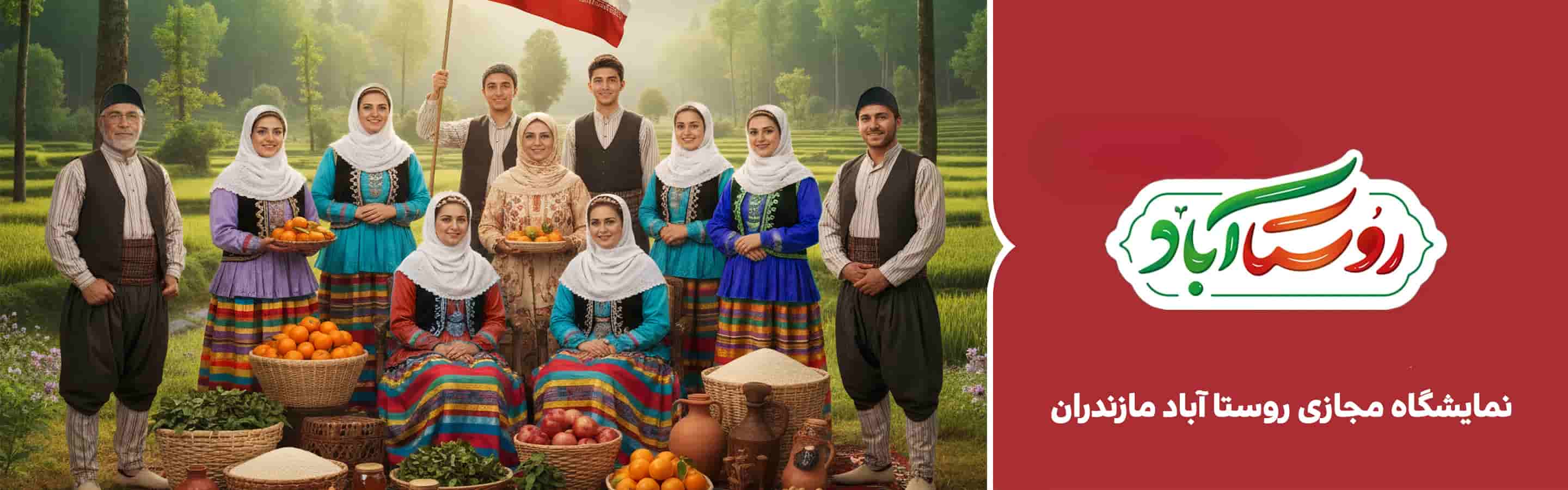 روستا آباد مازندران