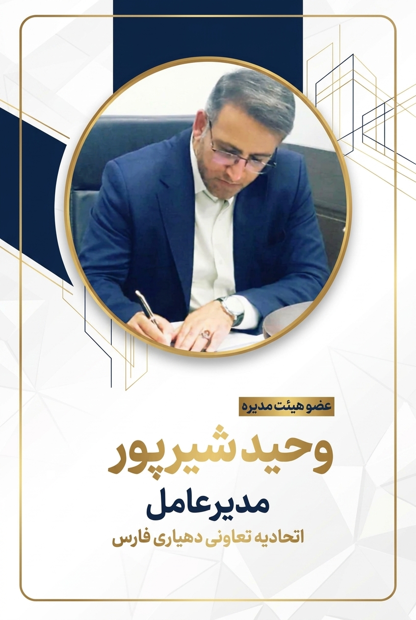 مدیرعامل 