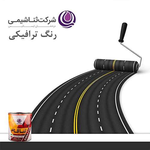 رنگ ترافیکی