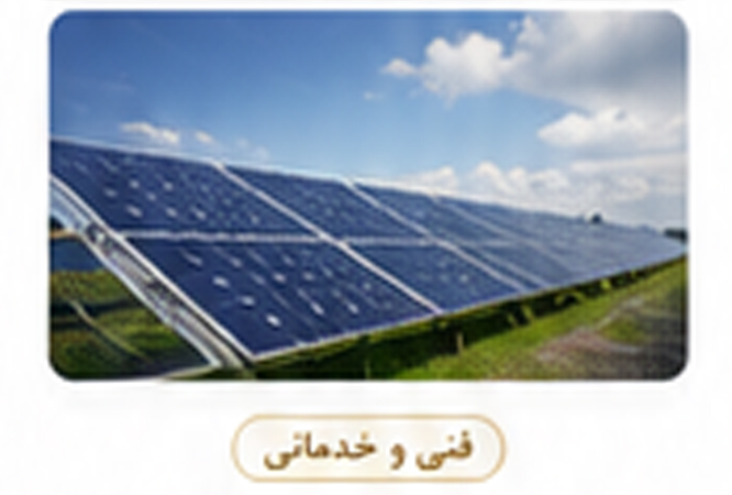 تعاونی انرژی نوین گیلان 