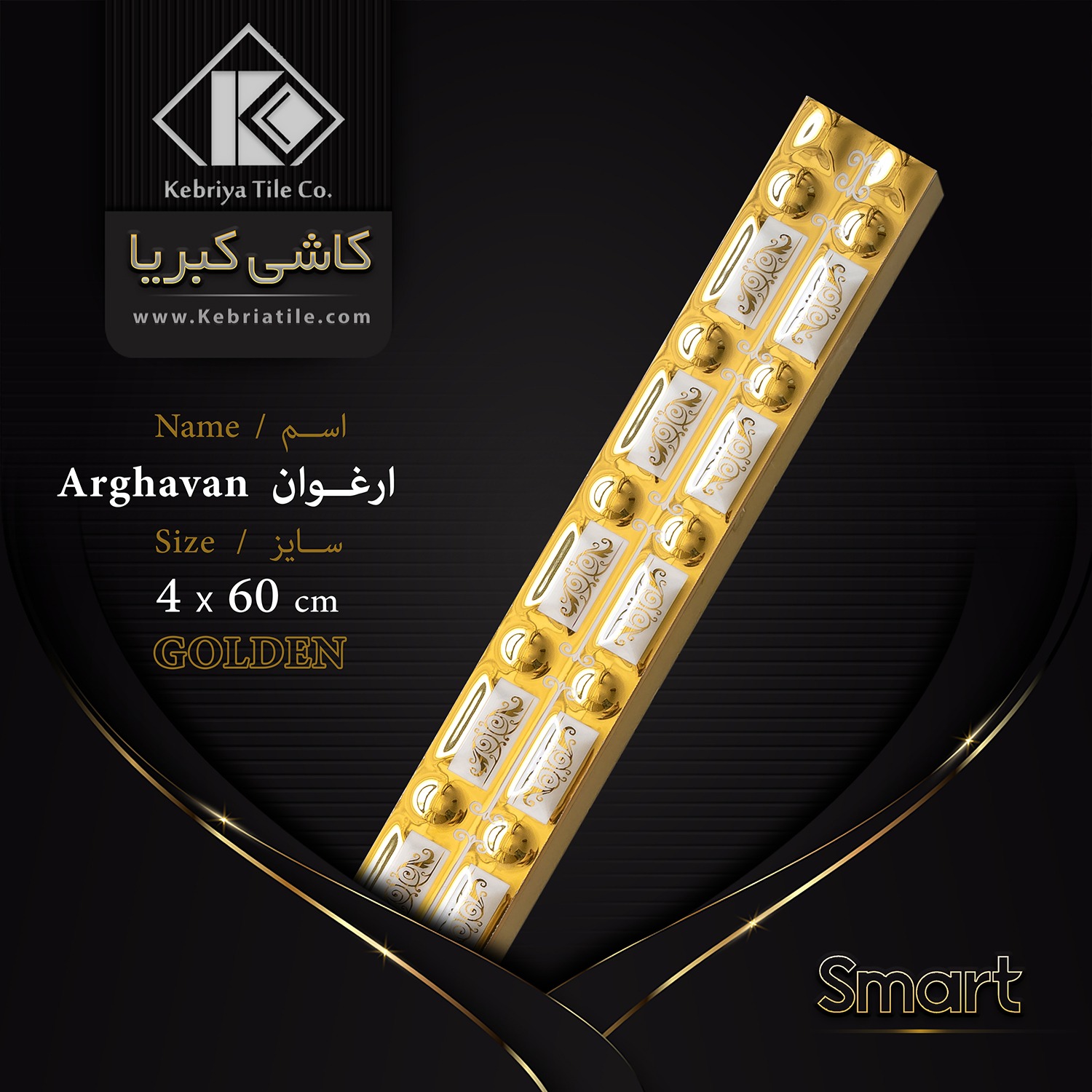 ارغوان طلایی هوشمند