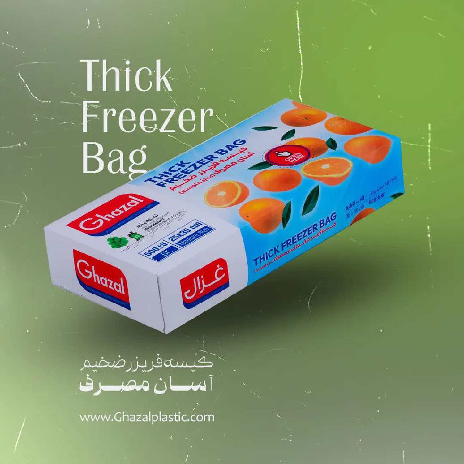 کیسه فریزر آسان مصرف غزال