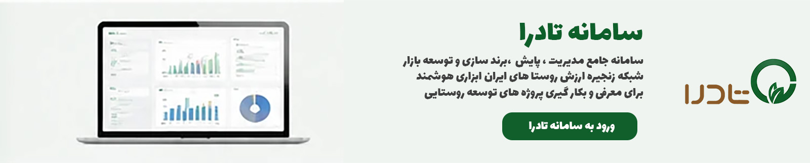 سامانه تادرا 