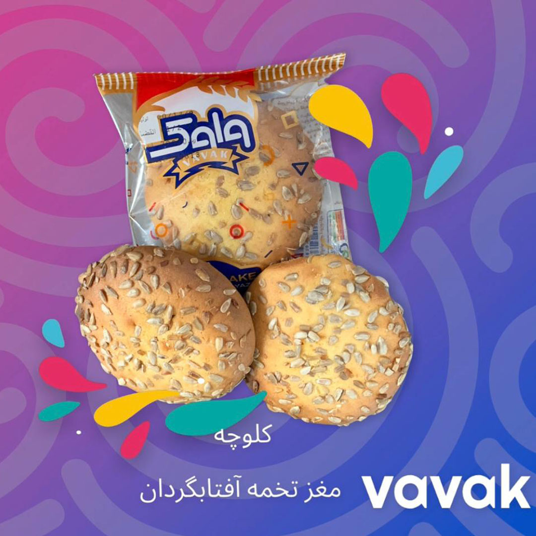 کلوچه مغز تخمه آفتابگردان